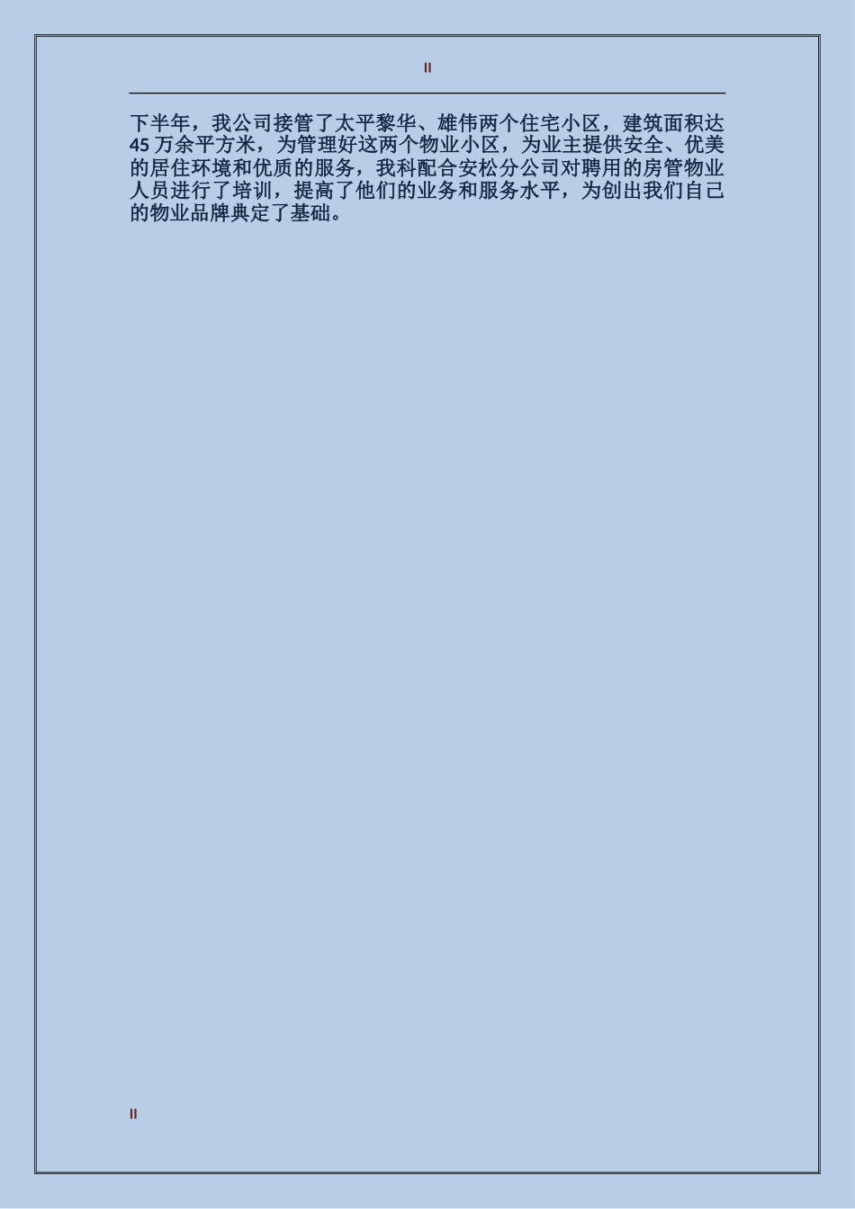 2017年上半年房产管理个人工作总结范文_第2页