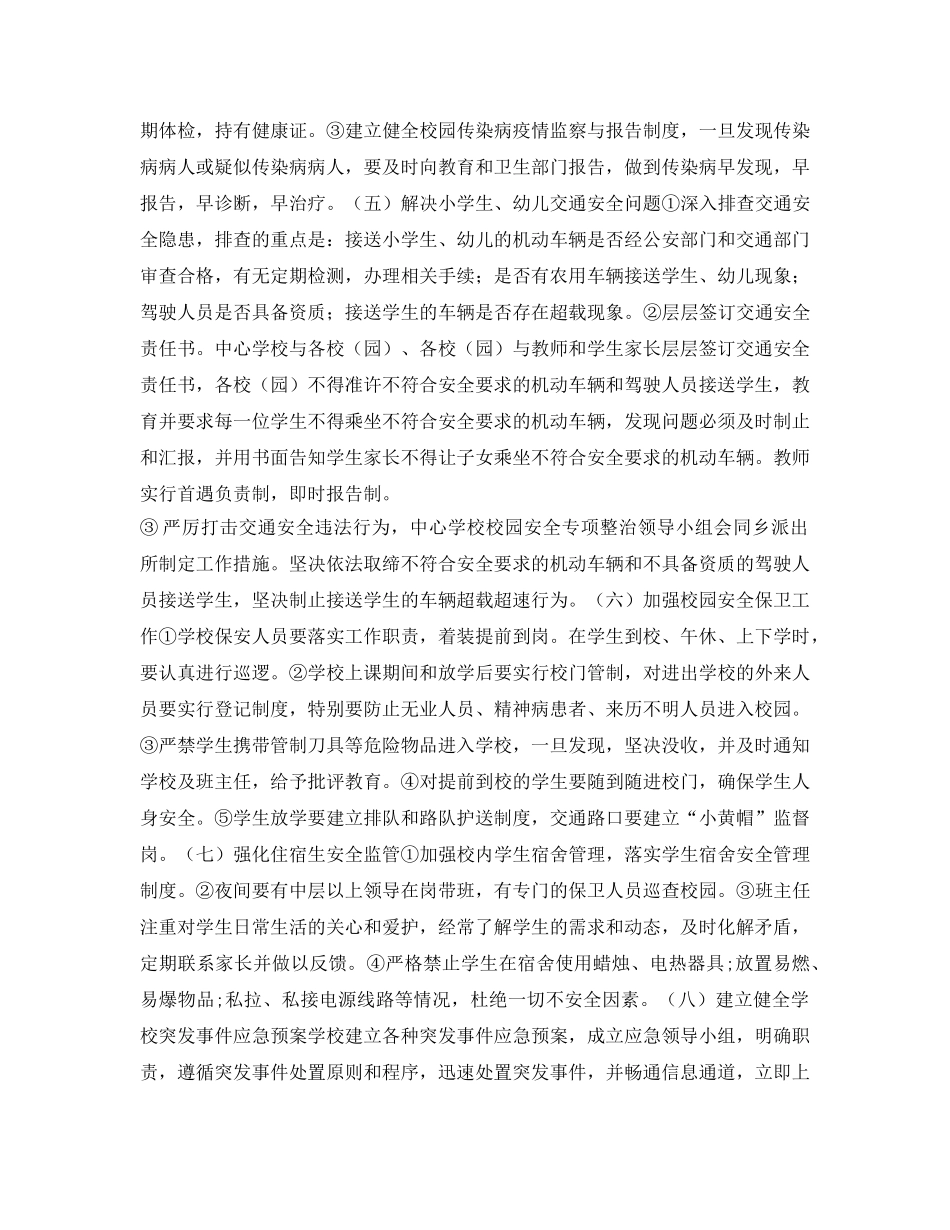 《安全管理文档》之校园安全专项整治方案 _第3页