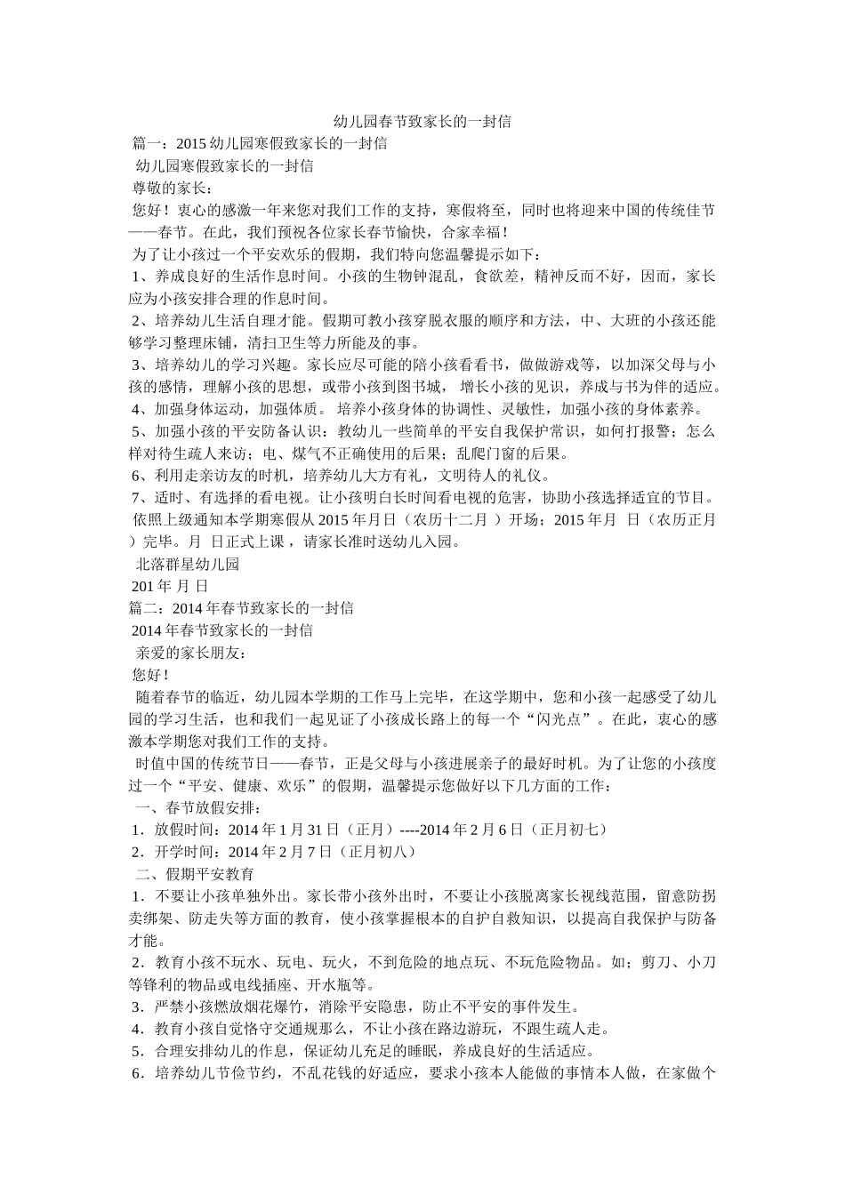 幼儿园春节致家长的一封信 _第1页