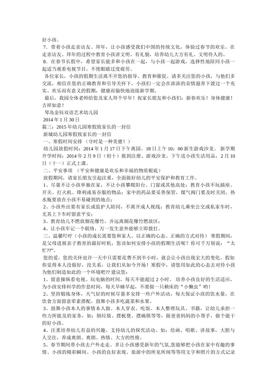 幼儿园春节致家长的一封信 _第2页