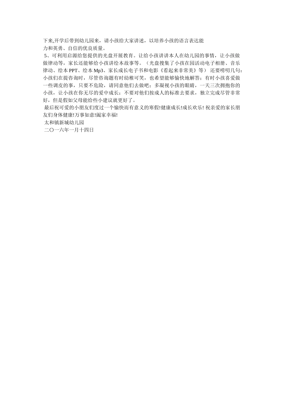 幼儿园春节致家长的一封信 _第3页