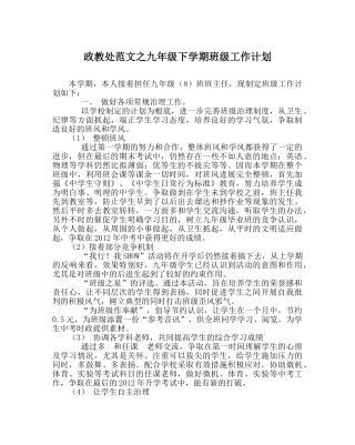 政教处范文九年级下学期班级工作计划 