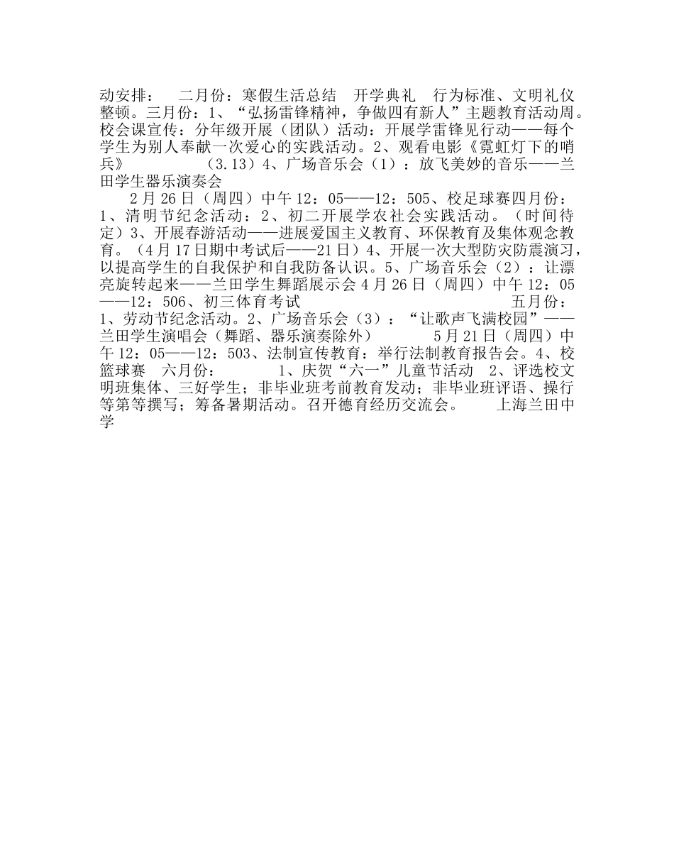 政教处范文德育工作计划四_0 _第3页