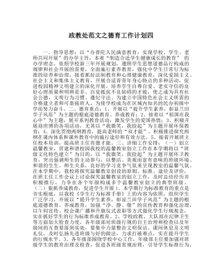 政教处范文德育工作计划四_0 