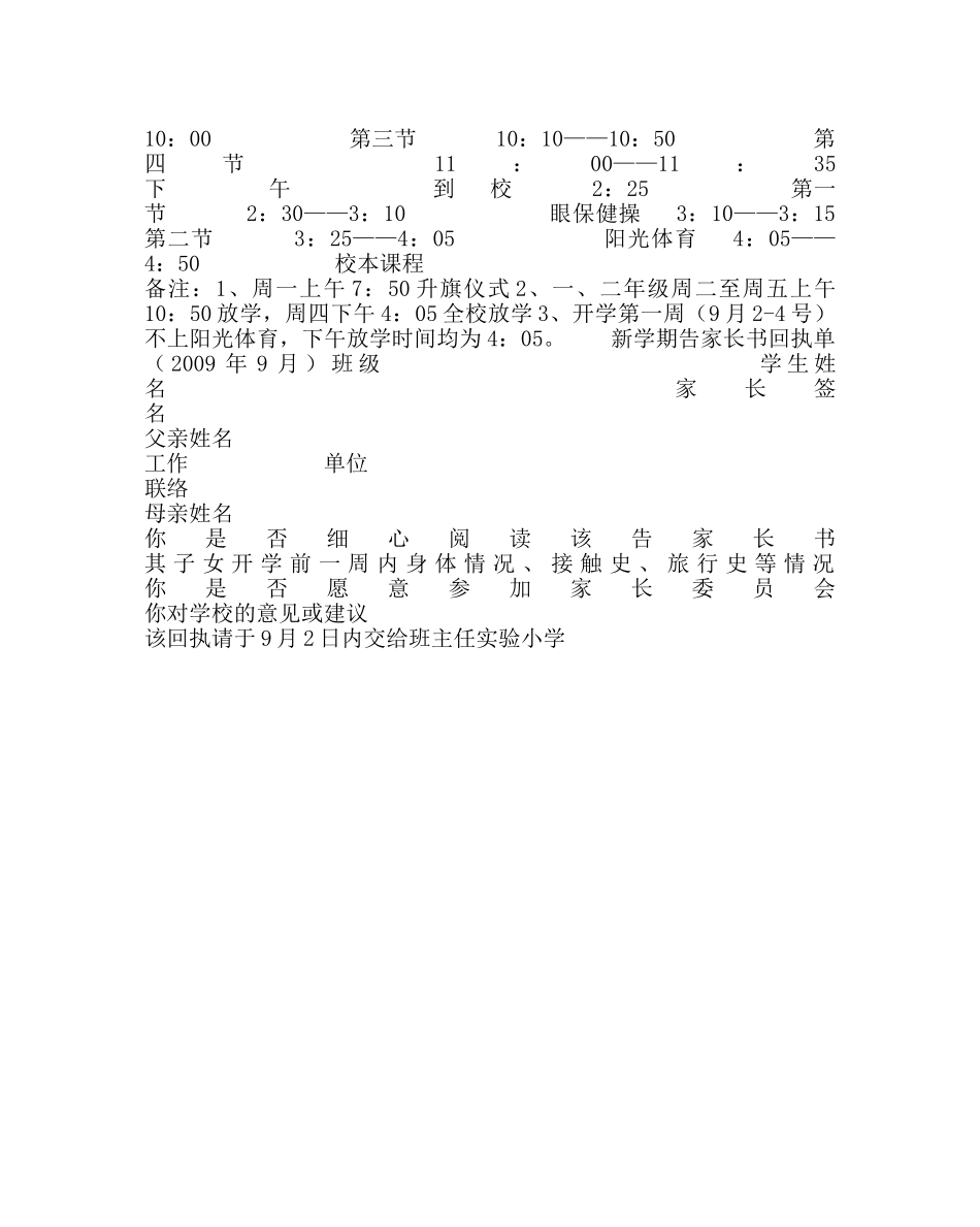 政教处范文小学新学期开学告家长书 _第2页