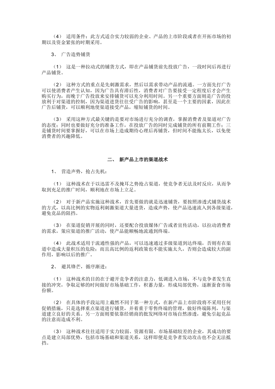 谈渠道推广的战术设计_第2页