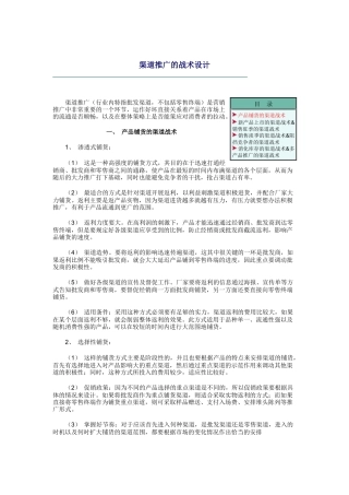 谈渠道推广的战术设计