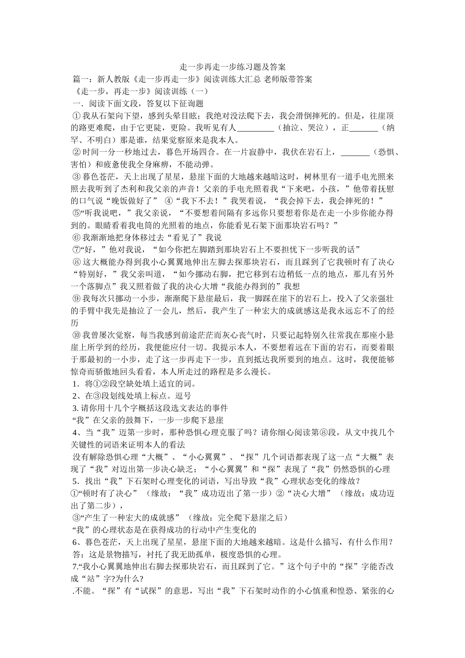 走一步ۥ再走一步练习题及答案精选 _第1页