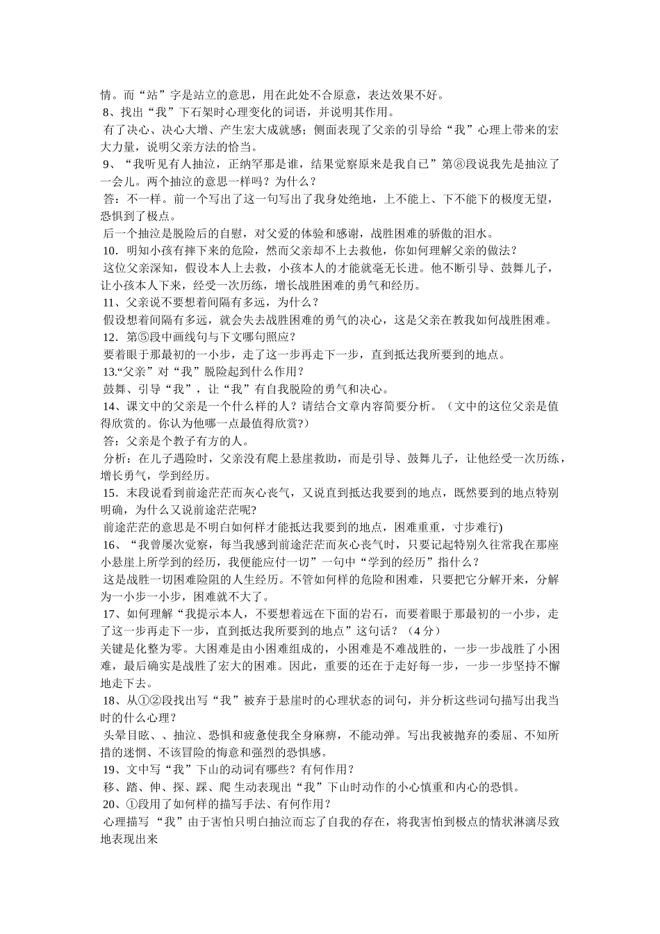 走一步ۥ再走一步练习题及答案精选 _第2页