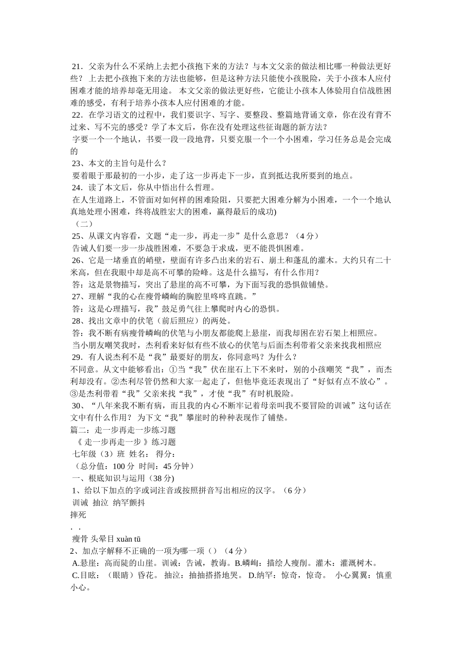 走一步ۥ再走一步练习题及答案精选 _第3页