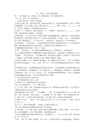 走一步ۥ再走一步练习题及答案精选 