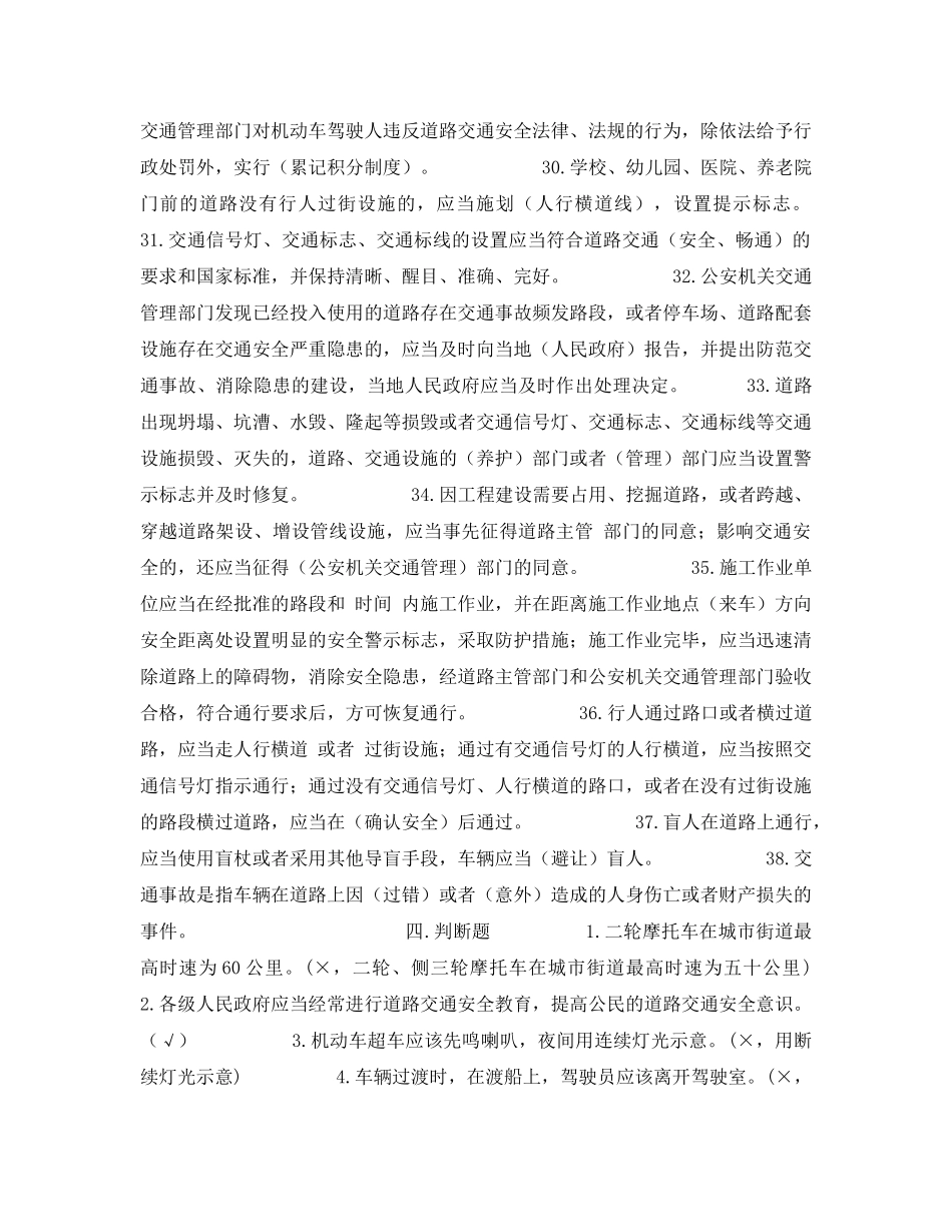 《安全教育》之道路交通安全知识试题及答案（三） _第3页