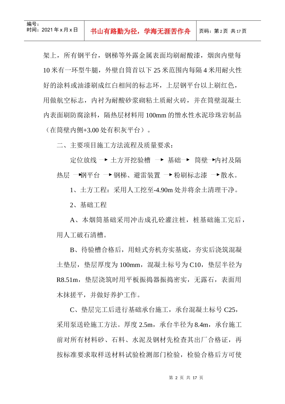 试谈钢筋混凝土烟囱施工方案_第2页