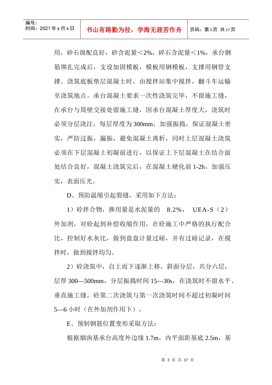 试谈钢筋混凝土烟囱施工方案_第3页