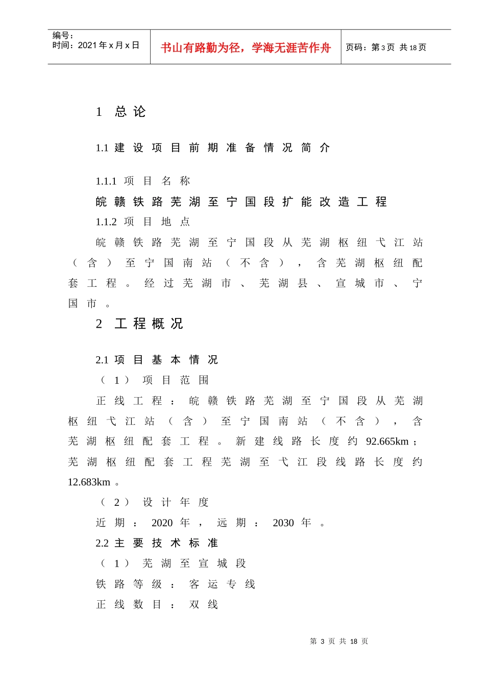 芜湖至宁国段简本-铁四院新闻网_第3页