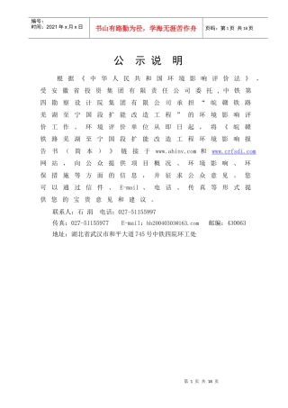 芜湖至宁国段简本-铁四院新闻网