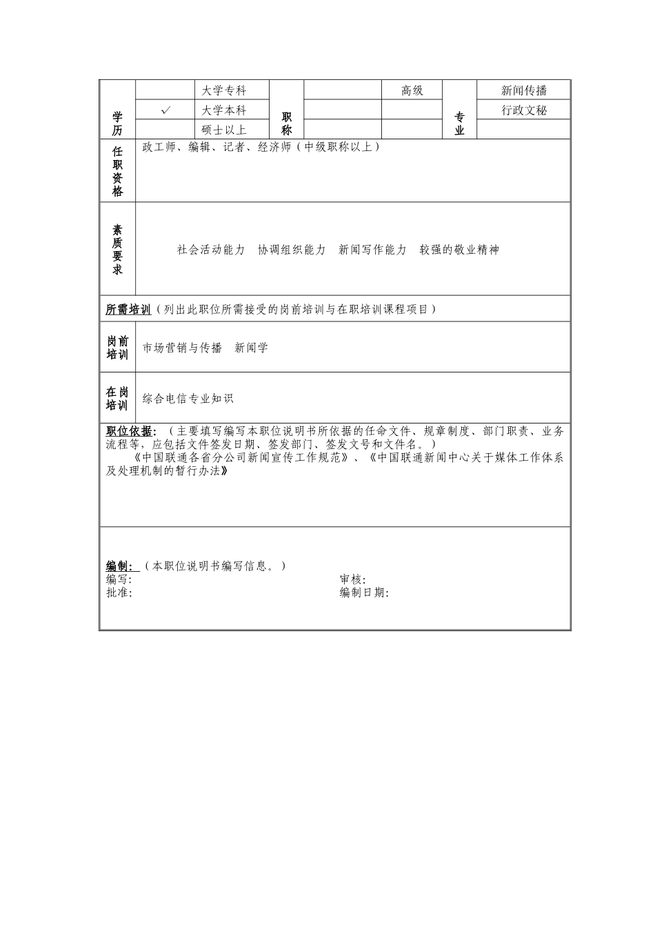 新闻中心副主任岗位说明书_第2页