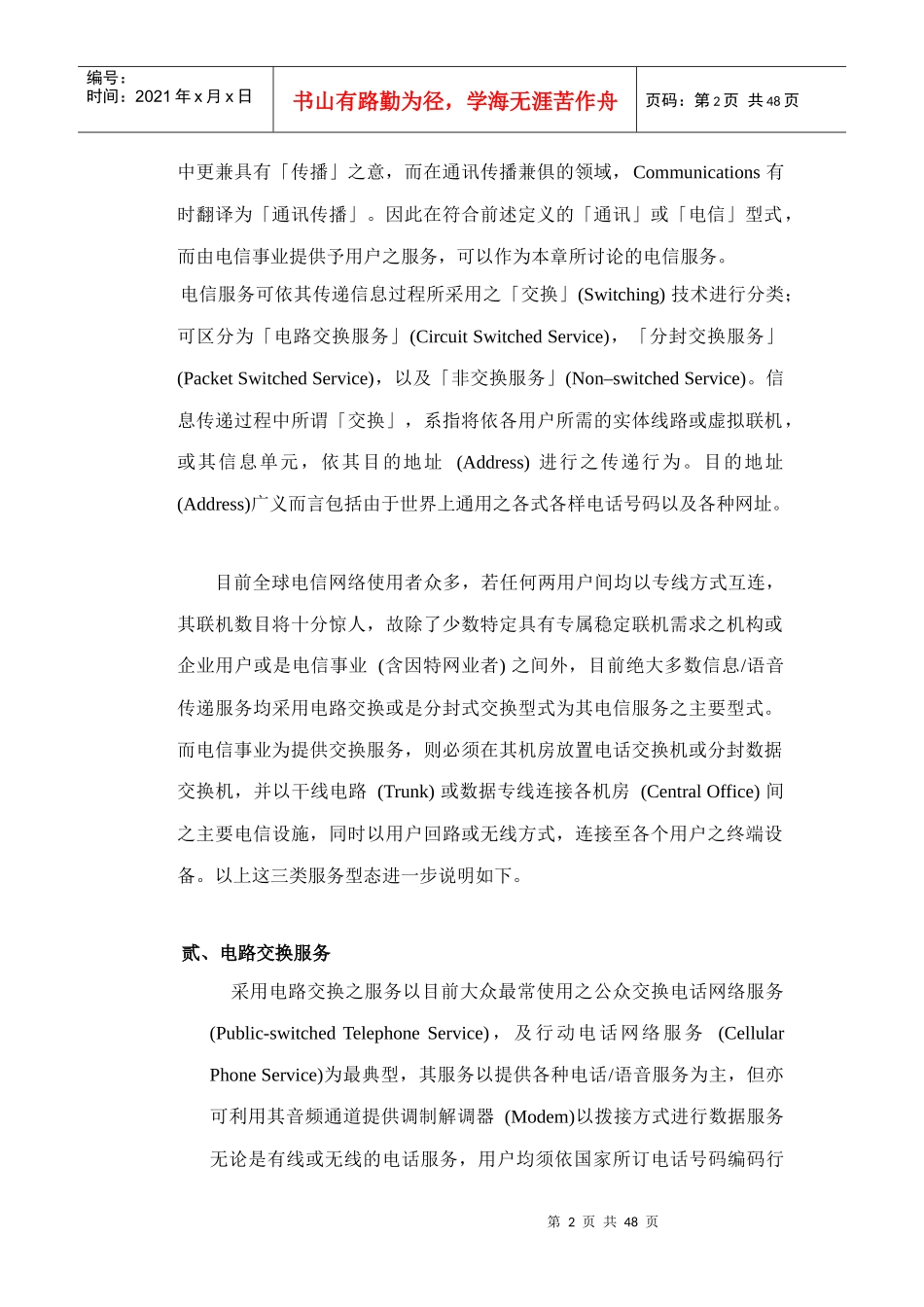 电信服务与电信技术原理_第2页