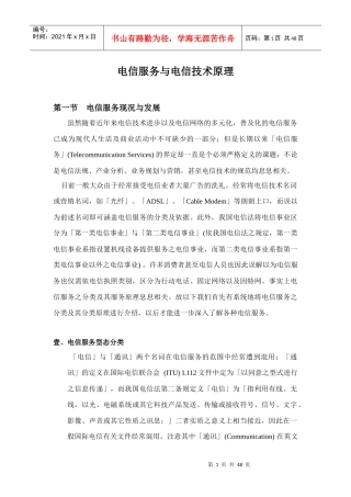 电信服务与电信技术原理