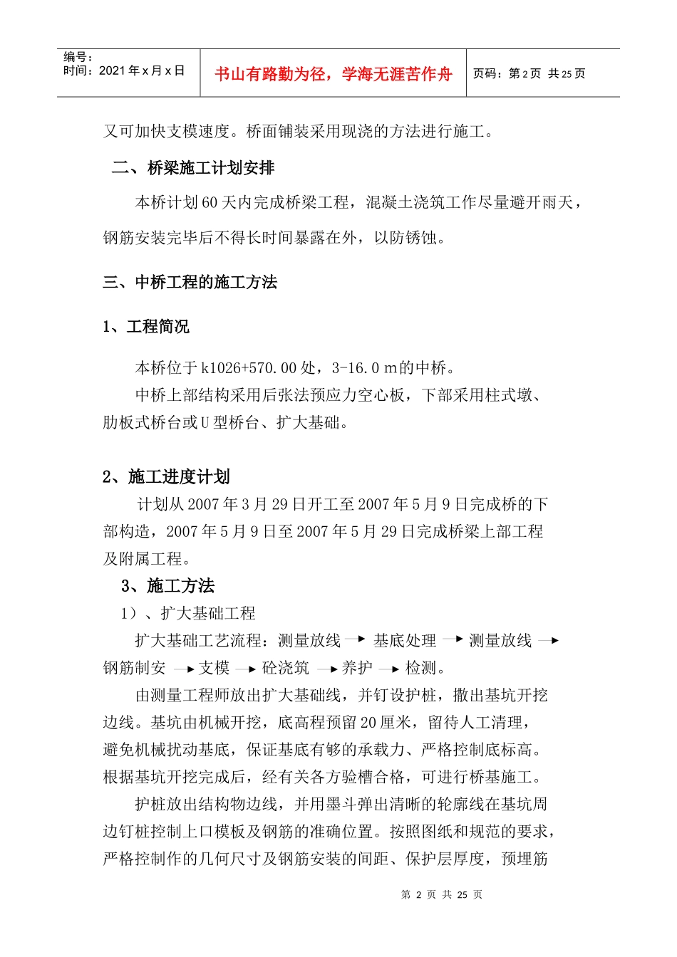 桥梁分部施工方案_第2页