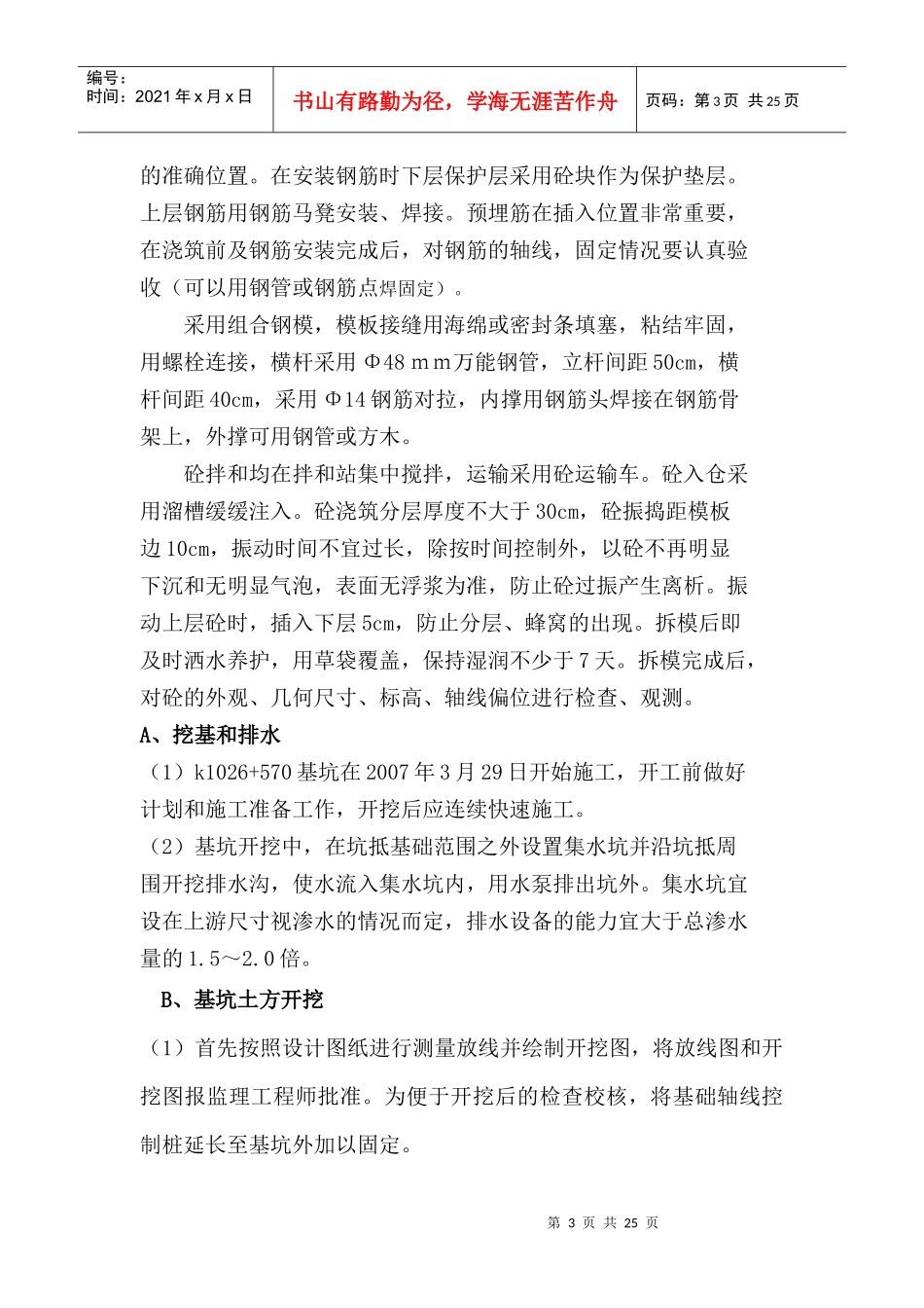 桥梁分部施工方案_第3页