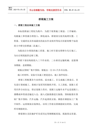 桥梁分部施工方案