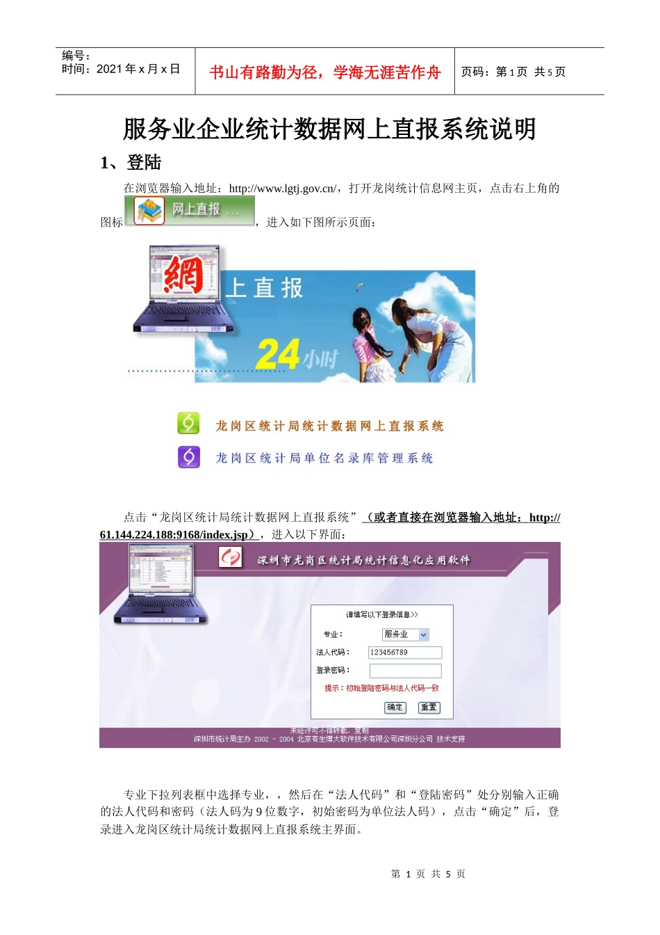 服务业企业统计数据网上直报系统说明_第1页