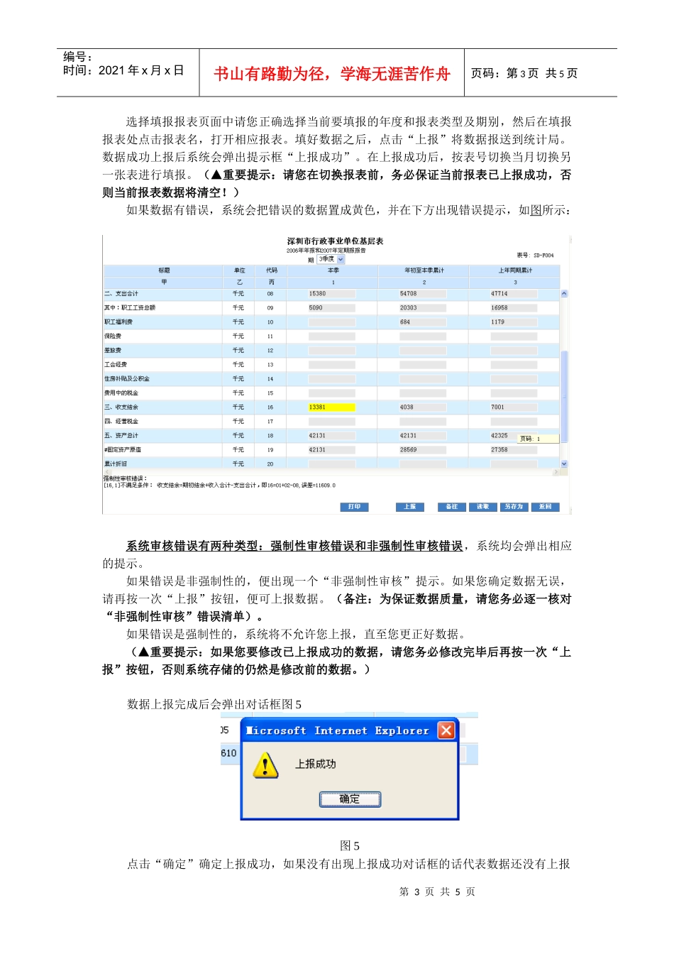 服务业企业统计数据网上直报系统说明_第3页