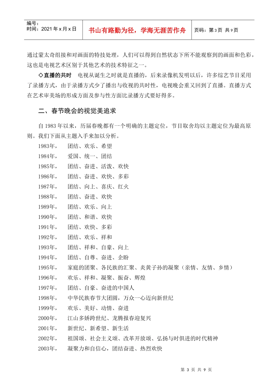 试议电视综艺节目视觉美的嬗变_第3页