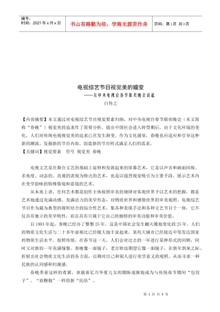 试议电视综艺节目视觉美的嬗变
