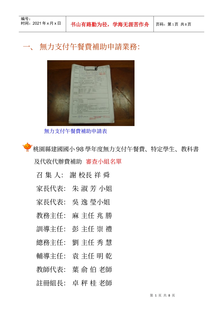 无力支付午餐费补助申请业务_第1页