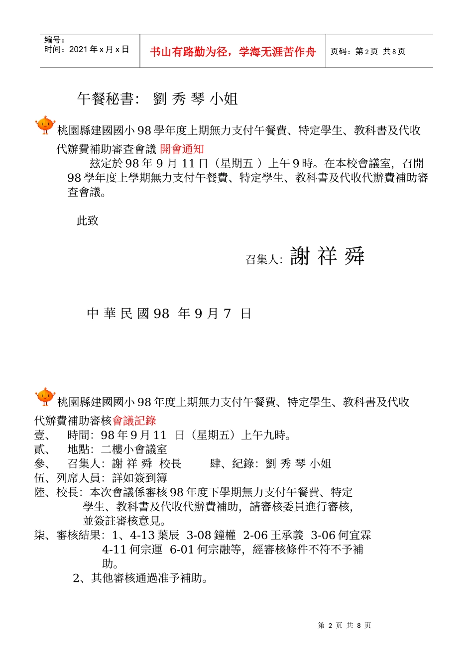 无力支付午餐费补助申请业务_第2页