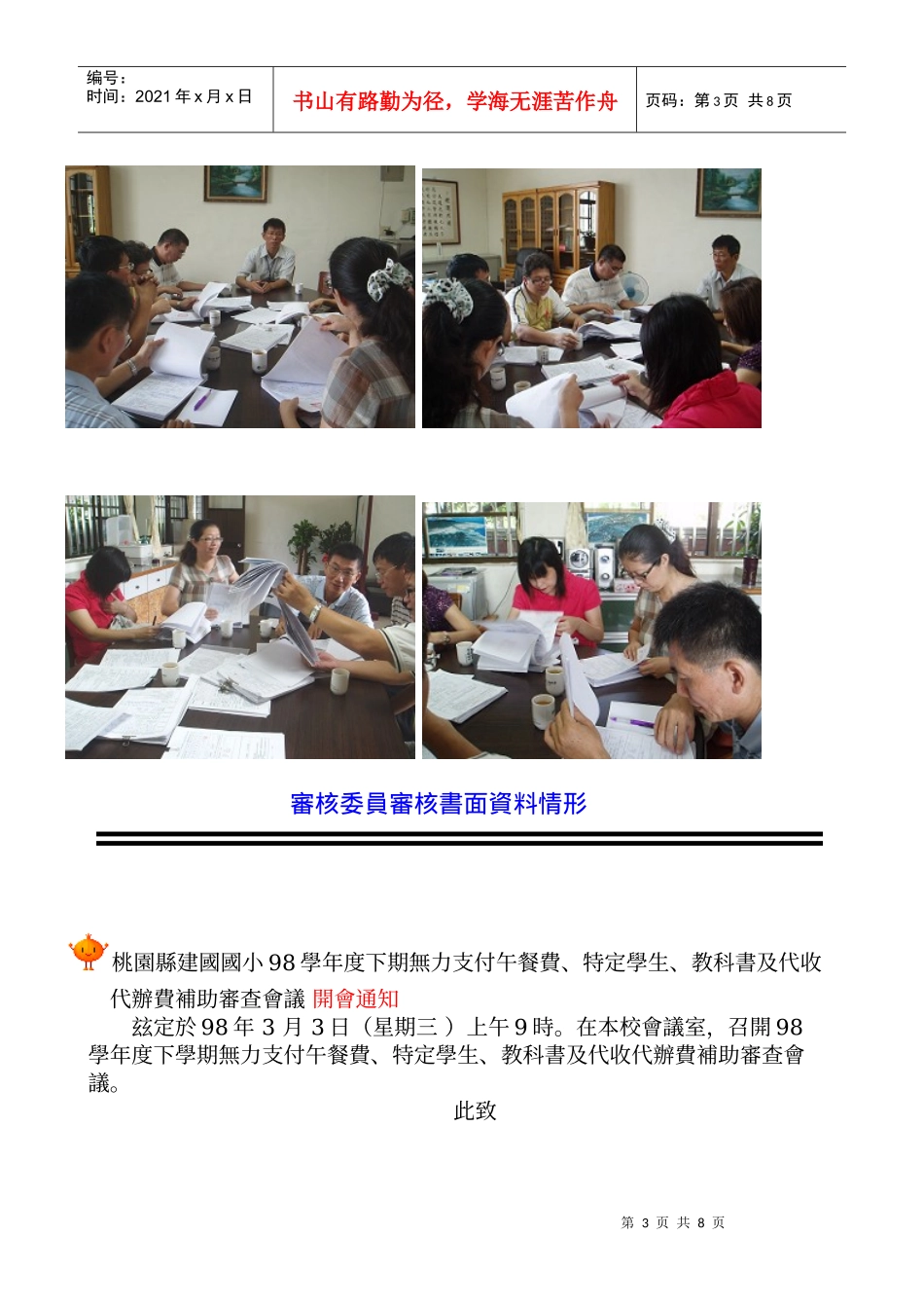 无力支付午餐费补助申请业务_第3页