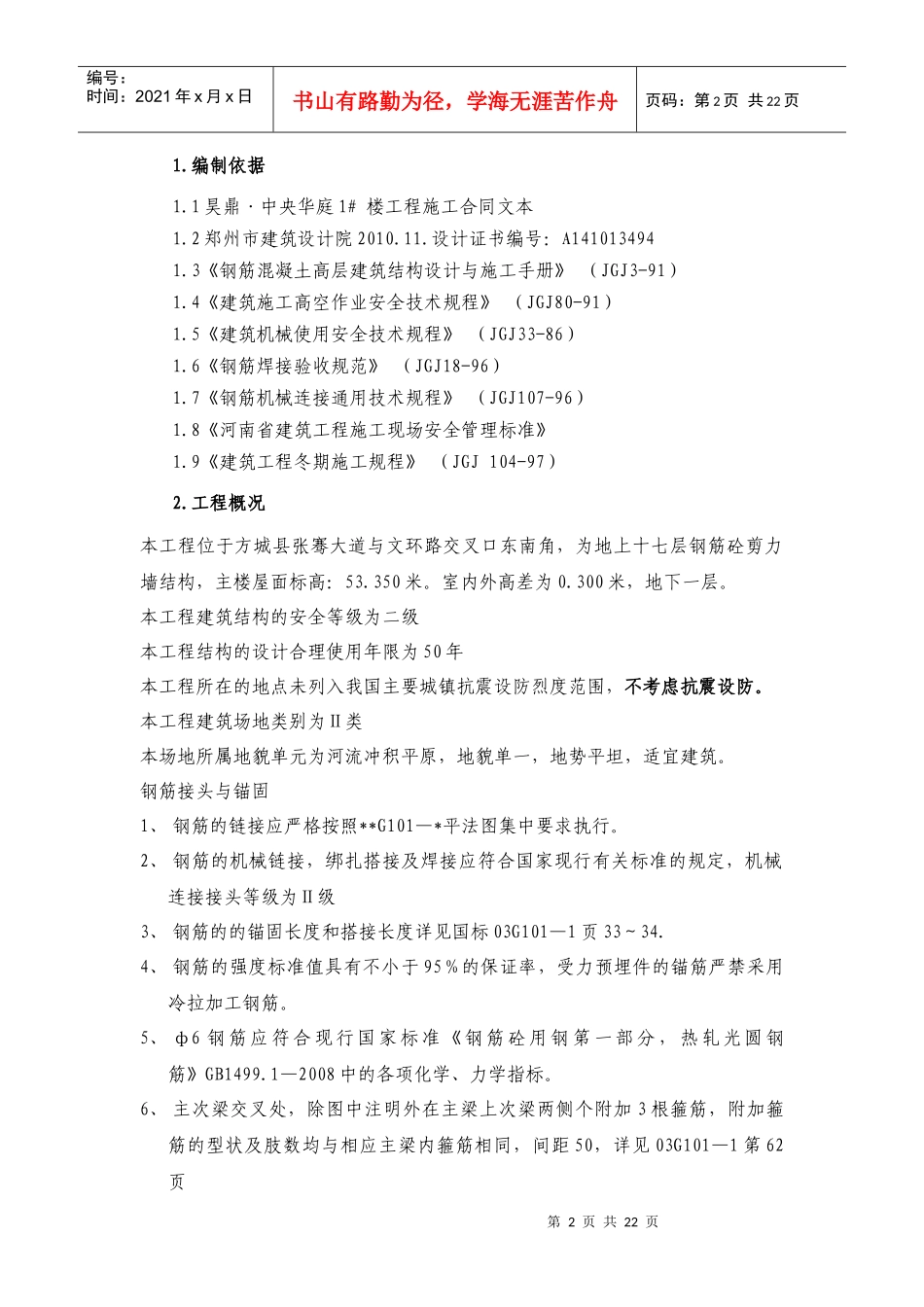 方城县钢筋工程施工方案_第2页