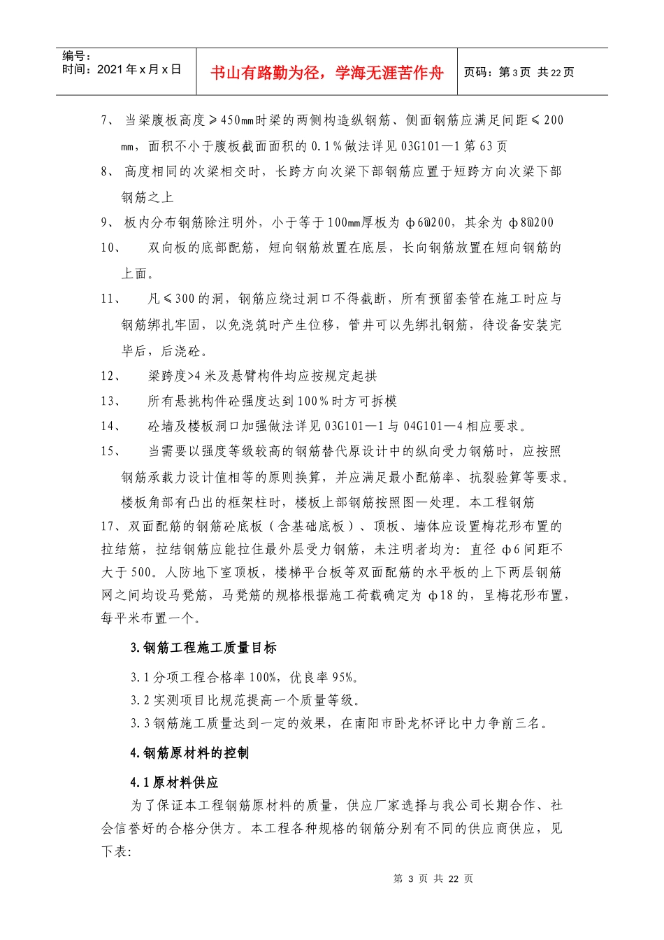 方城县钢筋工程施工方案_第3页