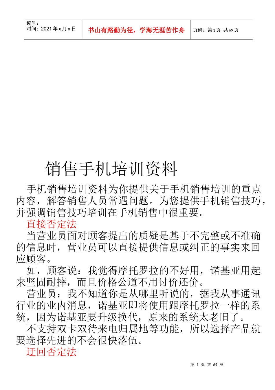 销售手机培训教程_第1页