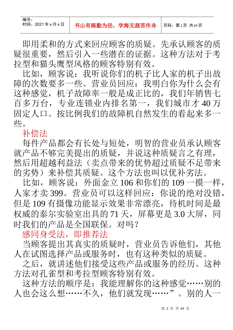 销售手机培训教程_第2页