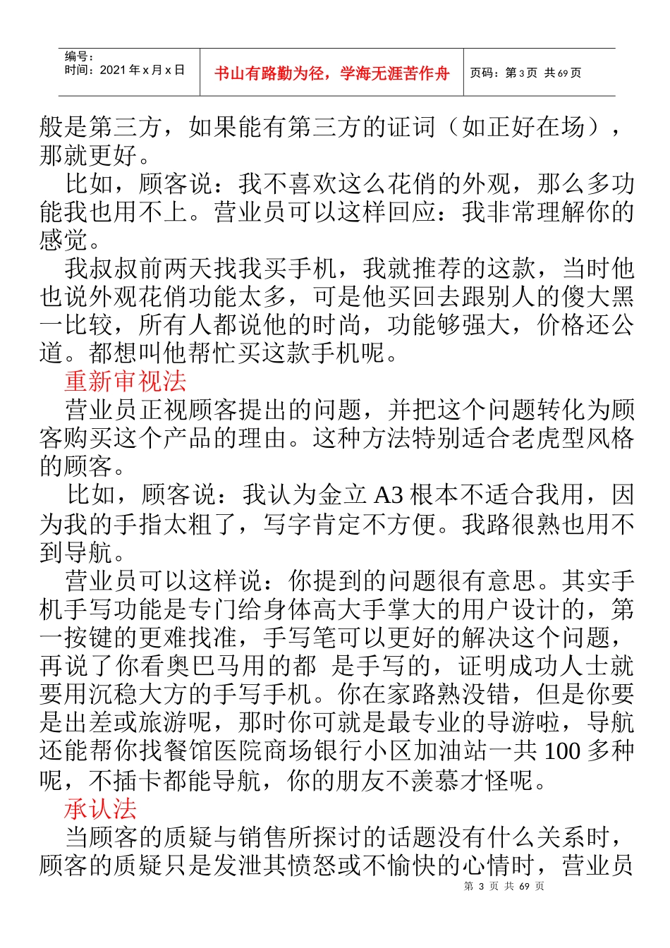 销售手机培训教程_第3页