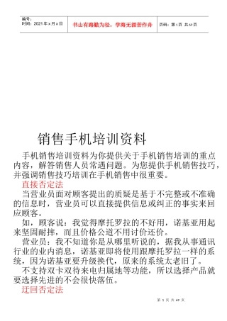销售手机培训教程