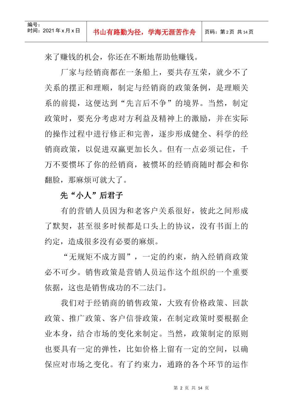 教你如何处理好与经销商的关系_第2页