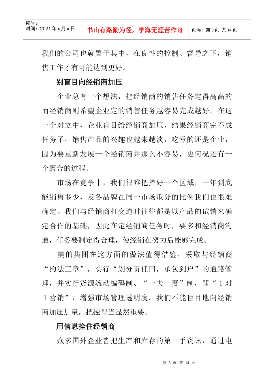 教你如何处理好与经销商的关系_第3页