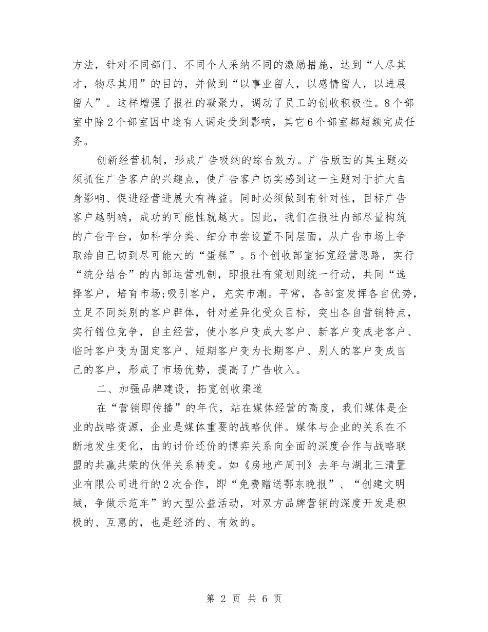 2024年媒介专员年终个人总结范文与2024年媒介经理年终工作总结范文汇编_第2页