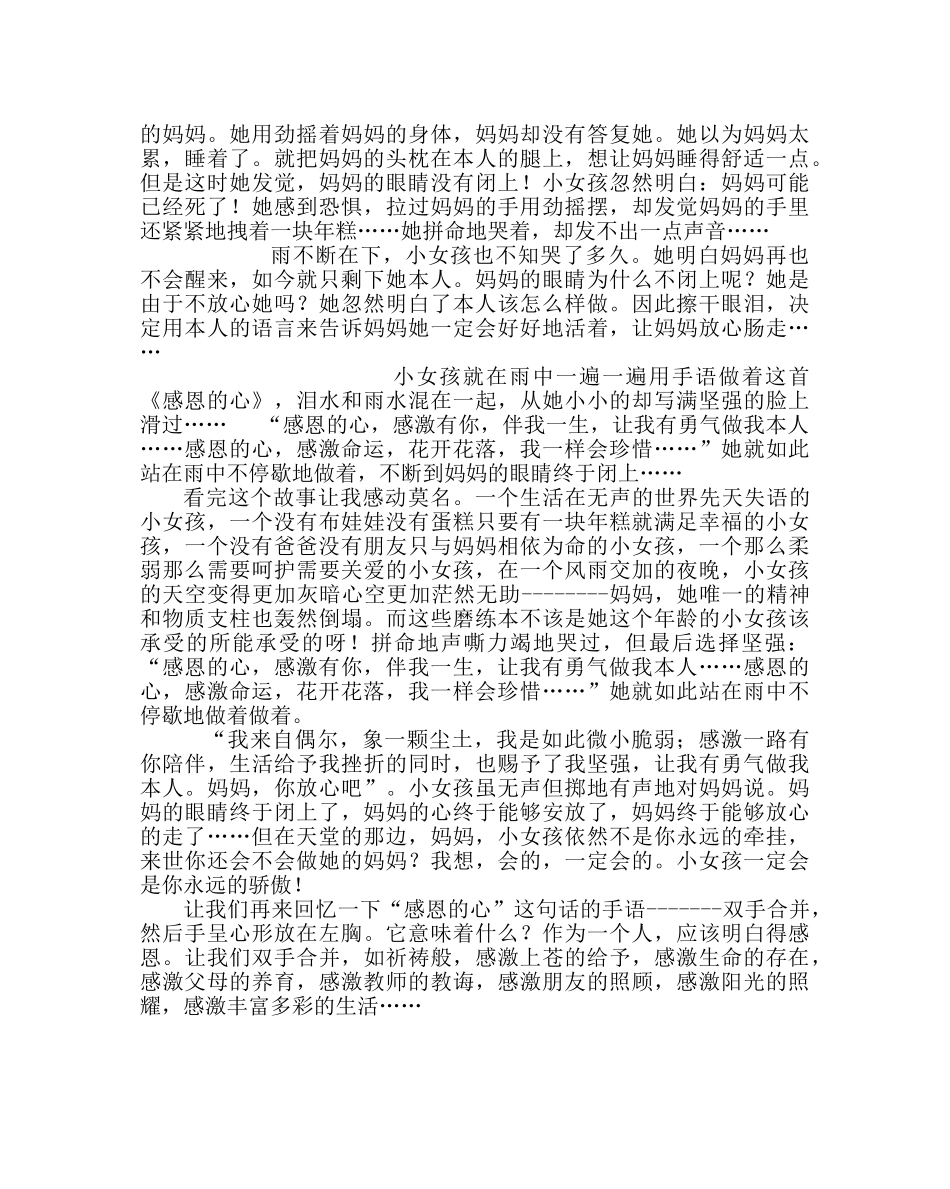 政教处范文高二年级“感恩教育主题班团会竞赛”有感(二） _第2页