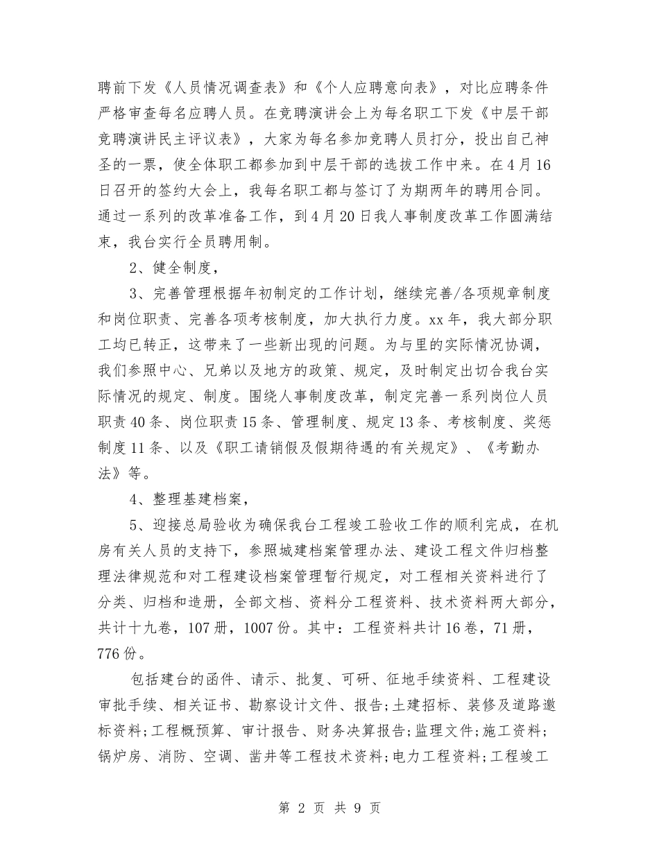 2024招标年终总结范文与2024招生年度工作总结汇编_第2页