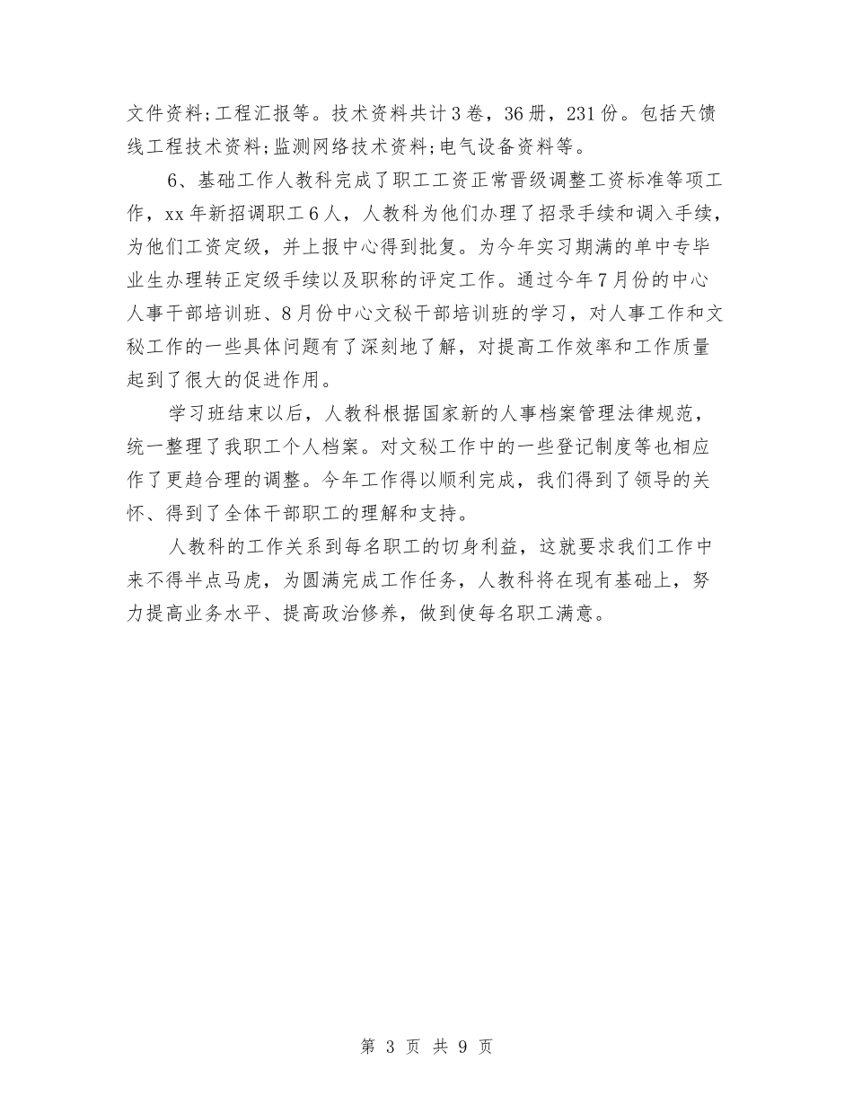 2024招标年终总结范文与2024招生年度工作总结汇编_第3页