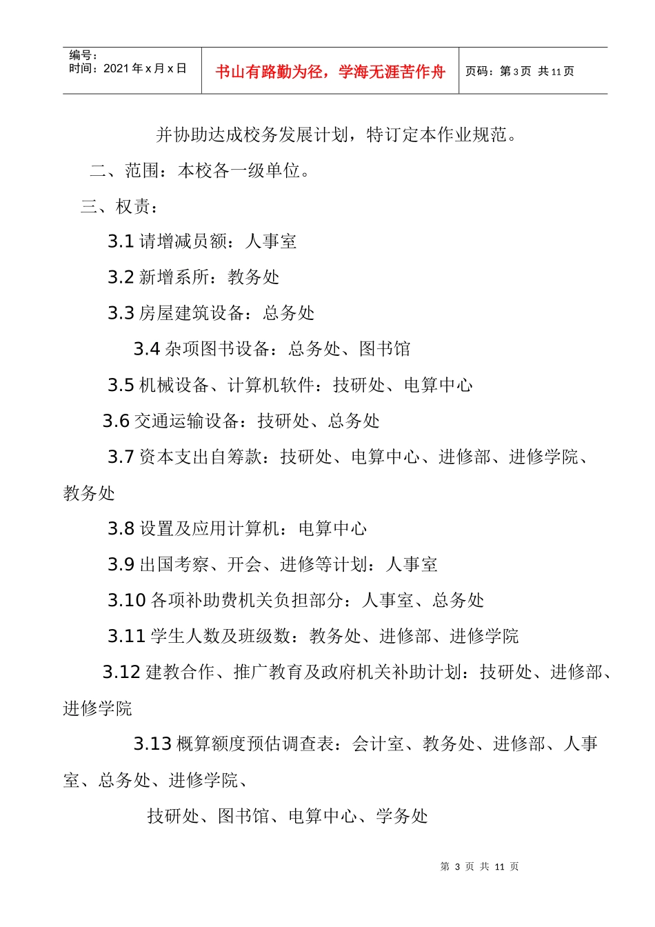 预算业务作业程序_第3页