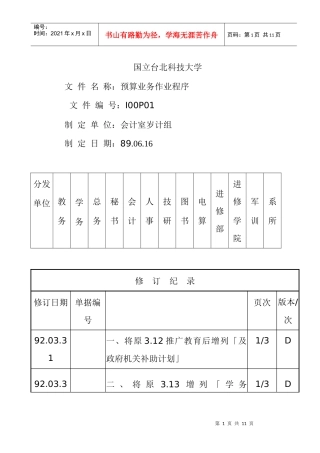 预算业务作业程序