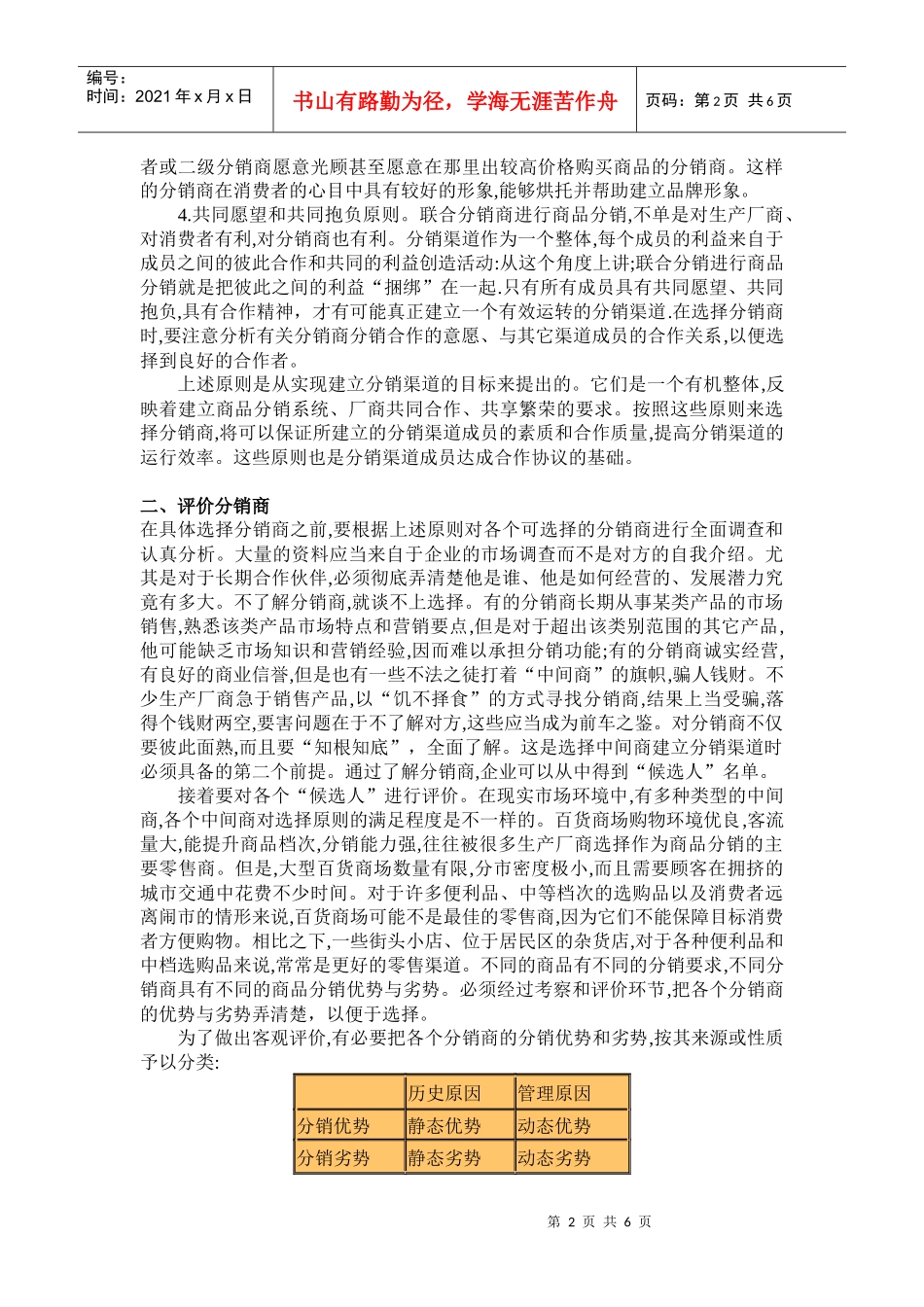 现代企业如何选择分销商_第2页