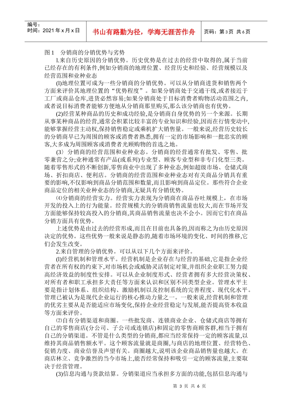 现代企业如何选择分销商_第3页