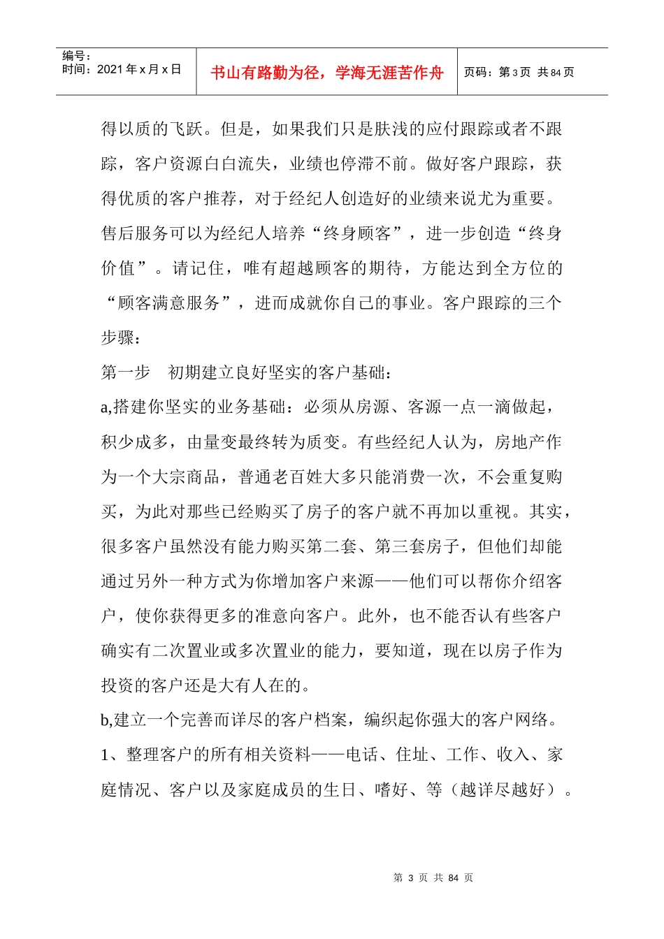 房产经纪人业务提升宝典_第3页